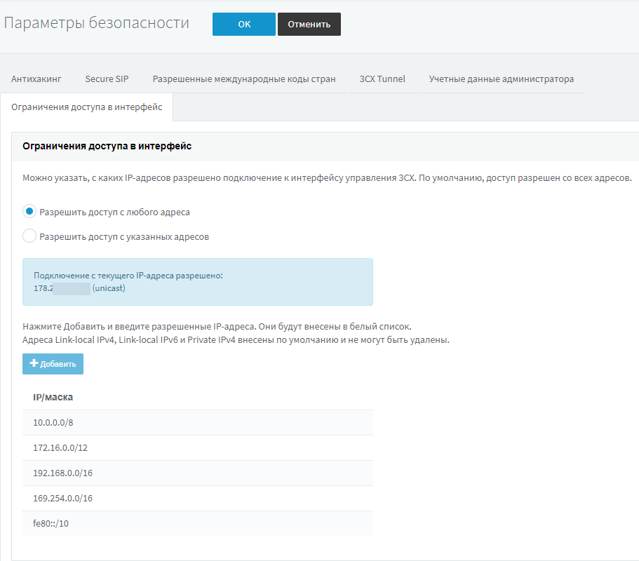 Техподдержка 3CX отвечает — 5 правил безопасности IP-АТС - 5 Техподдержка 3CX отвечает — 5 правил безопасности IP-АТС - 5