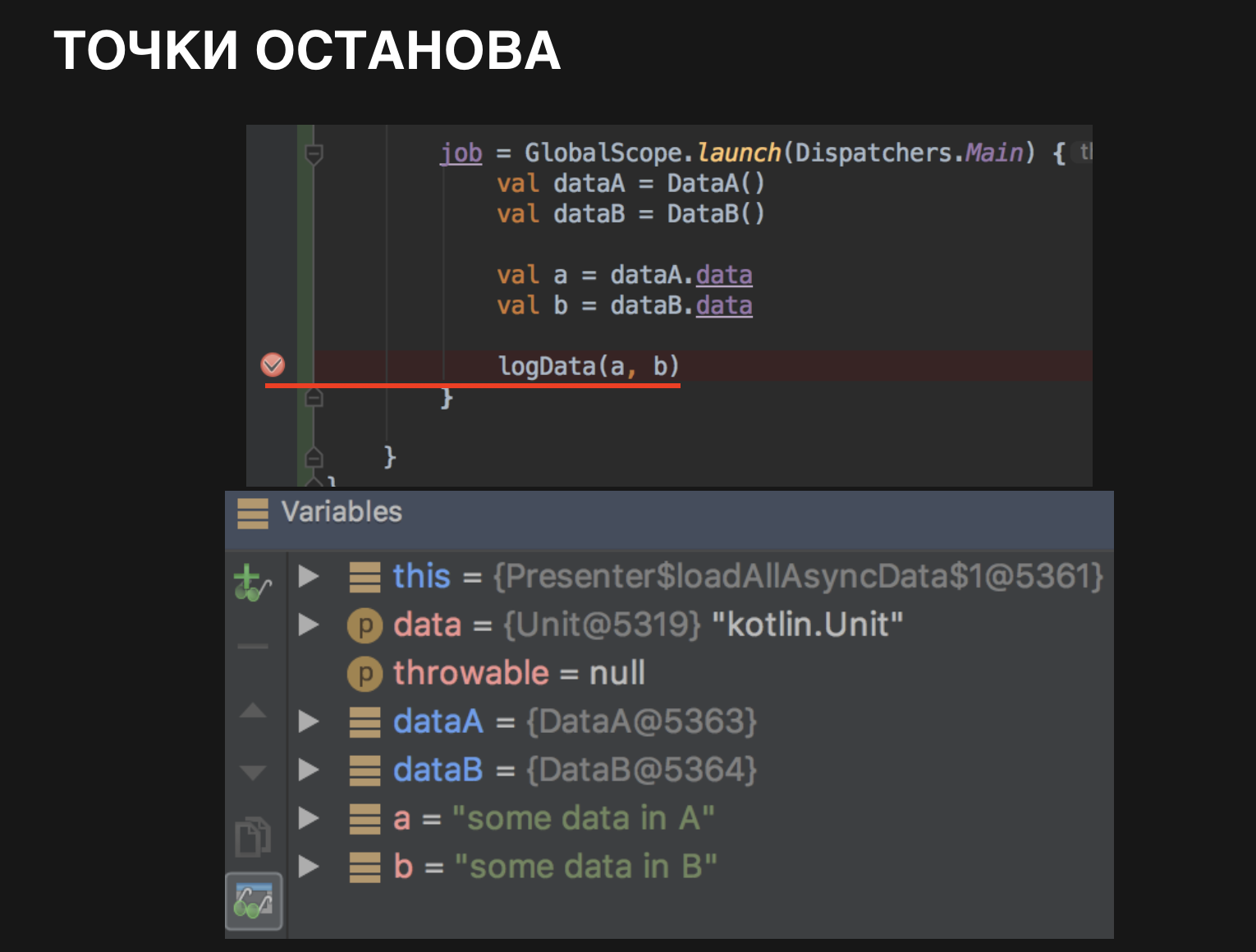 Coroutines :: опыт практического применения - 20