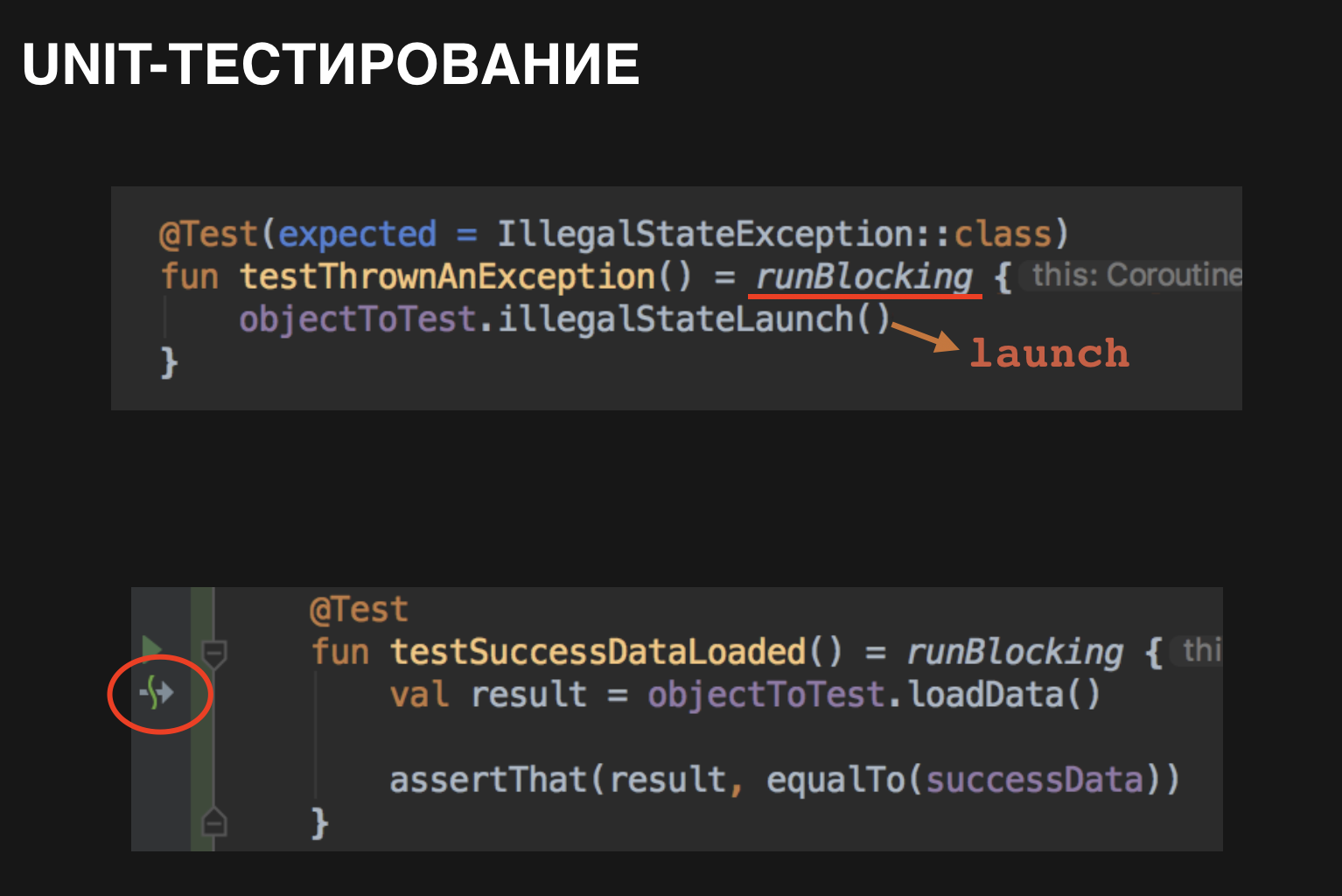 Coroutines :: опыт практического применения - 22