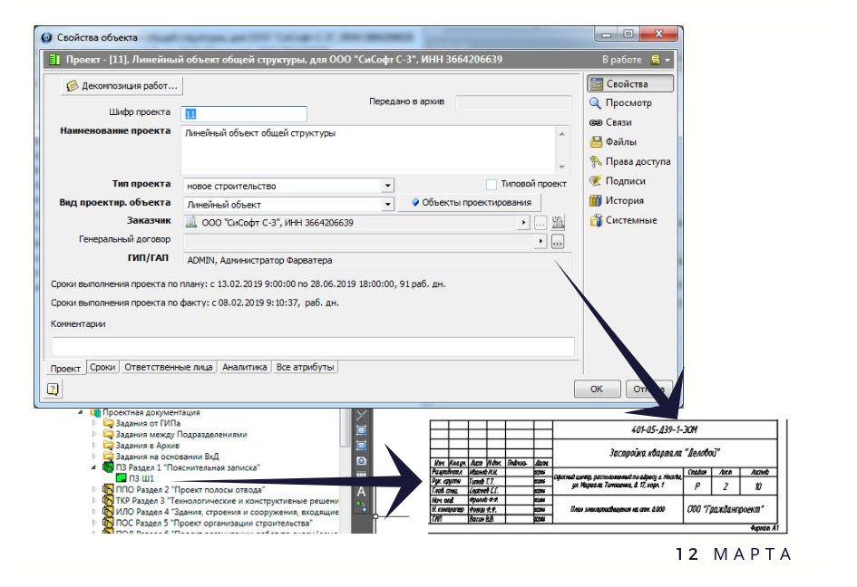 TDMS Фарватер. Механизм автозаполнения основных надписей на чертежах и реквизитов документов - 1 TDMS Фарватер. Механизм автозаполнения основных надписей на чертежах и реквизитов документов - 1