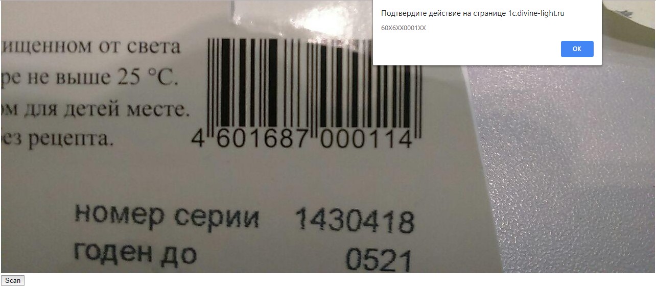Обзор JavaScript-сканнеров штрихкодов - 19 Обзор JavaScript-сканнеров штрихкодов - 19