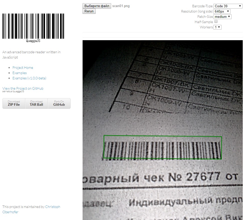 Обзор JavaScript-сканнеров штрихкодов - 2