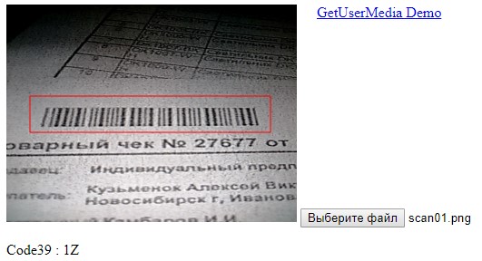 Обзор JavaScript-сканнеров штрихкодов - 20