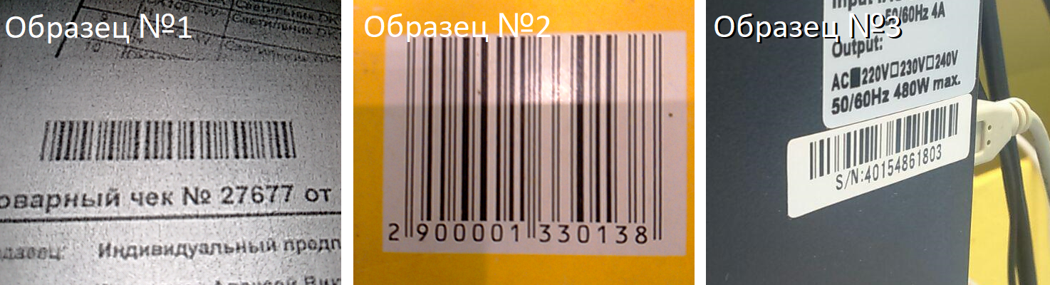 Обзор JavaScript-сканнеров штрихкодов - 1