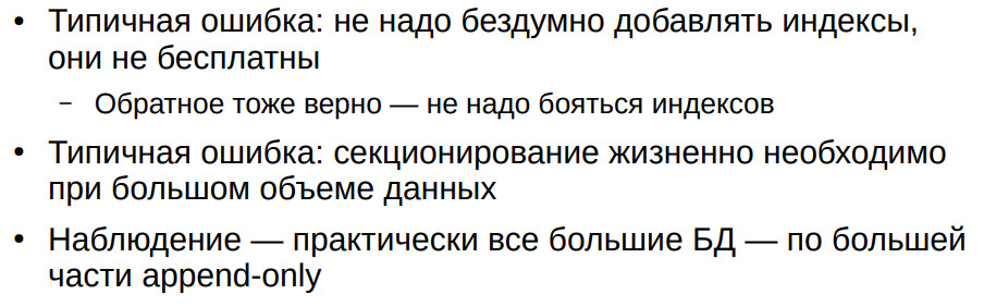 Типичные ошибки при работе с PostgreSQL - 11