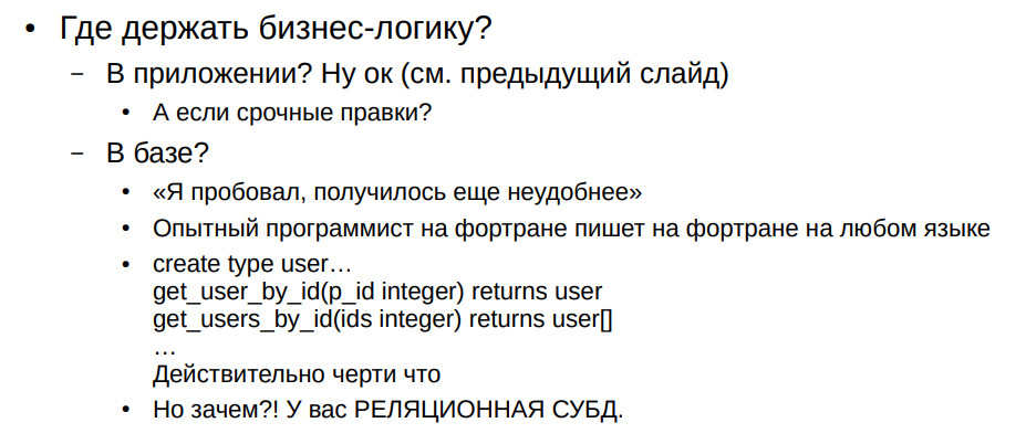 Типичные ошибки при работе с PostgreSQL - 6