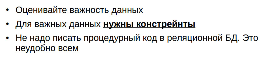 Типичные ошибки при работе с PostgreSQL - 7