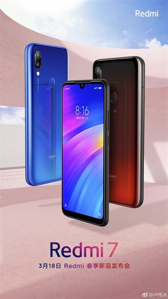 Вице-президент Xiaomi подтвердил, что Redmi 7 представят 18 марта