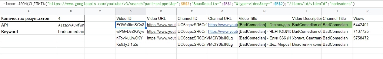 Простой парсер для youtube в гугл таблицах - 2