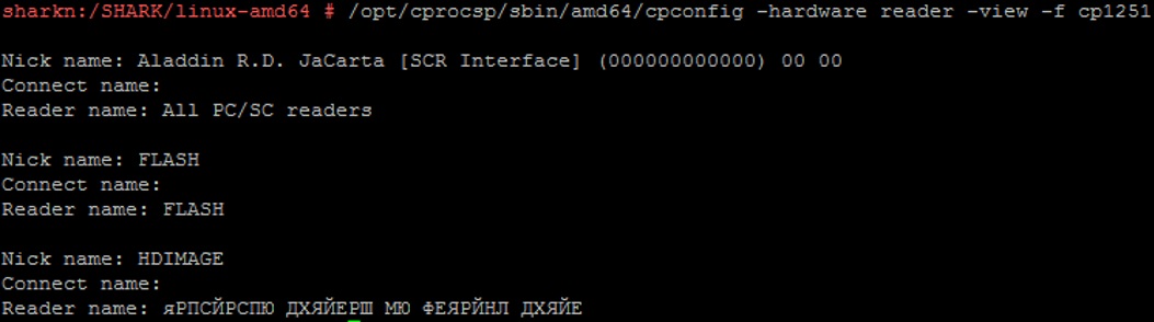 Работа с СКЗИ и аппаратными ключевыми носителями в Linux - 26 Работа с СКЗИ и аппаратными ключевыми носителями в Linux - 26