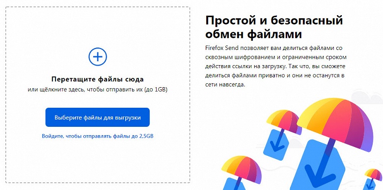 Теперь и файлообменник. Mozilla запустила бесплатный сервис Firefox Send