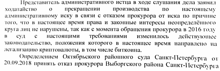 Прокурорская машина блокировок. Bestchange снова заблокирован - 4 image