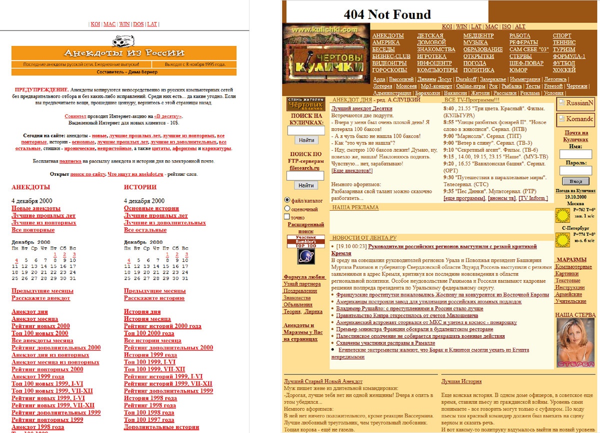 Рунет на рубеже тысячелетий: что вы о нём помните? - 8 Рунет на рубеже тысячелетий: что вы о нём помните? - 8