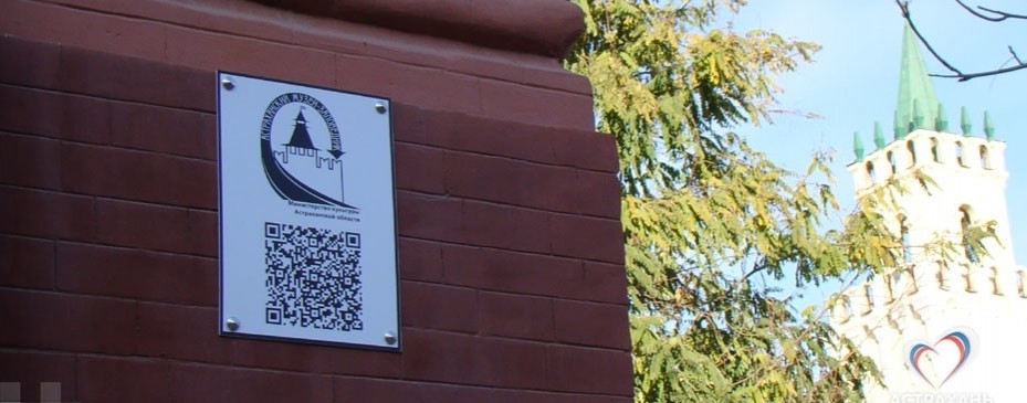 Астрахань избавилась от порнографических QR-кодов - 1