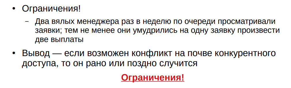 Типичные ошибки при работе с PostgreSQL. Часть 2 - 10 Типичные ошибки при работе с PostgreSQL. Часть 2 - 10