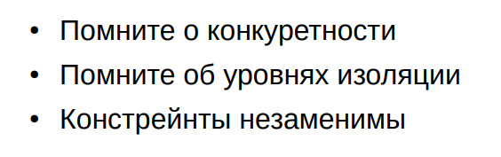 Типичные ошибки при работе с PostgreSQL. Часть 2 - 11 Типичные ошибки при работе с PostgreSQL. Часть 2 - 11
