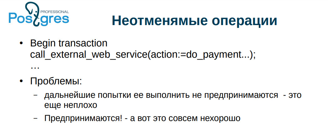 Типичные ошибки при работе с PostgreSQL. Часть 2 - 12 Типичные ошибки при работе с PostgreSQL. Часть 2 - 12