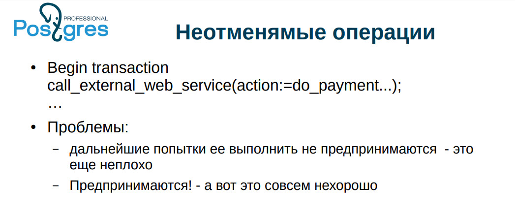 Типичные ошибки при работе с PostgreSQL. Часть 2 - 12