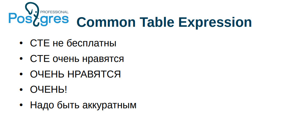 Типичные ошибки при работе с PostgreSQL. Часть 2 - 15 Типичные ошибки при работе с PostgreSQL. Часть 2 - 15