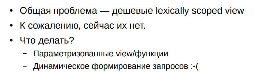Типичные ошибки при работе с PostgreSQL. Часть 2 - 16 Типичные ошибки при работе с PostgreSQL. Часть 2 - 16