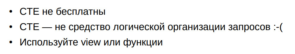 Типичные ошибки при работе с PostgreSQL. Часть 2 - 17 Типичные ошибки при работе с PostgreSQL. Часть 2 - 17