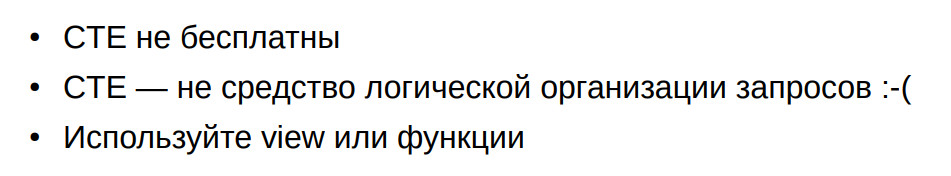 Типичные ошибки при работе с PostgreSQL. Часть 2 - 17