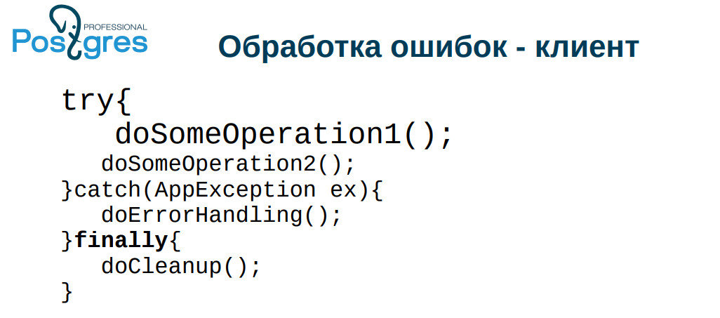 Типичные ошибки при работе с PostgreSQL. Часть 2 - 5 Типичные ошибки при работе с PostgreSQL. Часть 2 - 5