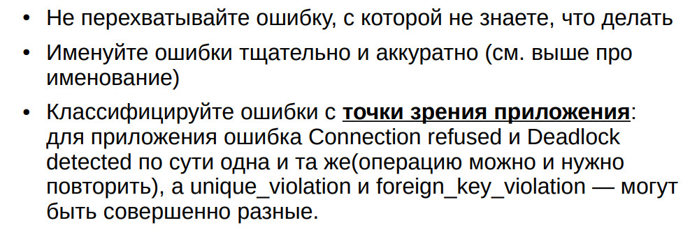 Типичные ошибки при работе с PostgreSQL. Часть 2 - 7 Типичные ошибки при работе с PostgreSQL. Часть 2 - 7