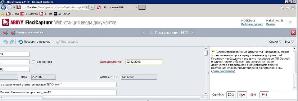 Как мы помогали трансформировать работу бухгалтерии в МОЭК - 7