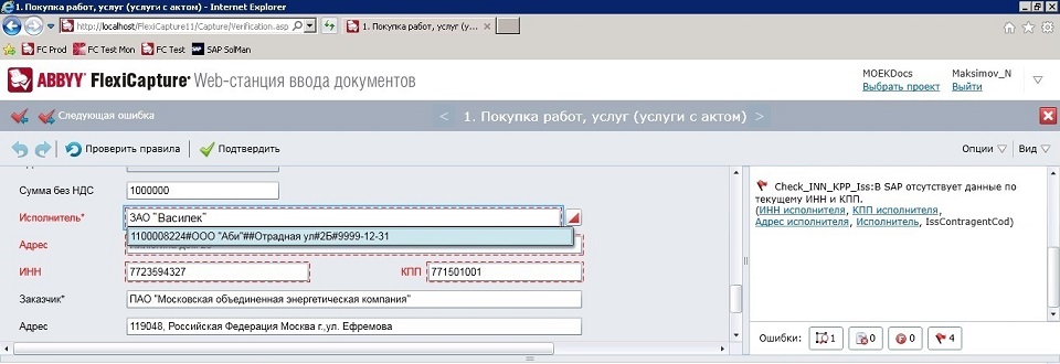 Как мы помогали трансформировать работу бухгалтерии в МОЭК - 8