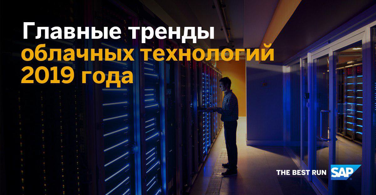 Приглашаем вас на конференцию “Облака. Модные тренды” 26 марта 2019 - 1 Приглашаем вас на конференцию “Облака. Модные тренды” 26 марта 2019 - 1
