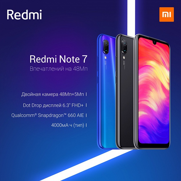 48 мегапикселей за 10 тысяч рублей. Смартфон Redmi Note 7 представлен в России