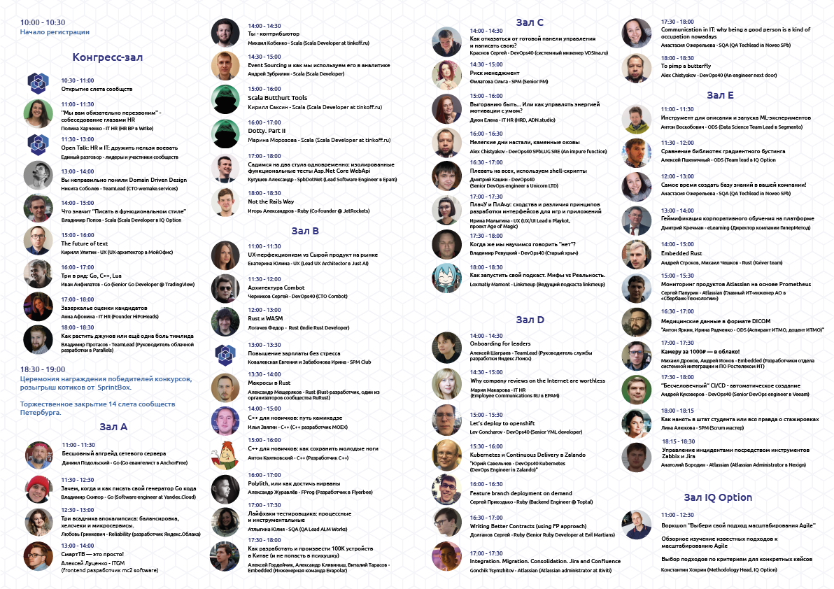 IT Global Meetup #14 Петербург - 2 image