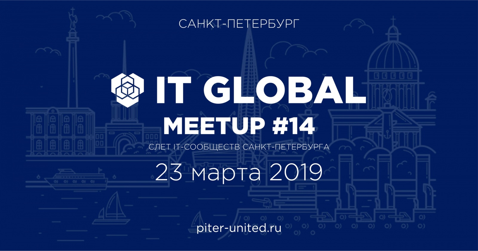 IT Global Meetup #14 Петербург - 1 image