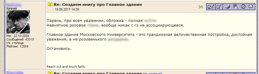 Как я написал и издал книгу об МГУ, или 12 критических ошибок - 19