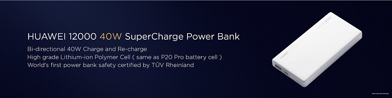 100 евро за 12000 мА&middot;ч: Huawei представила 40-ваттный мобильный аккумулятор