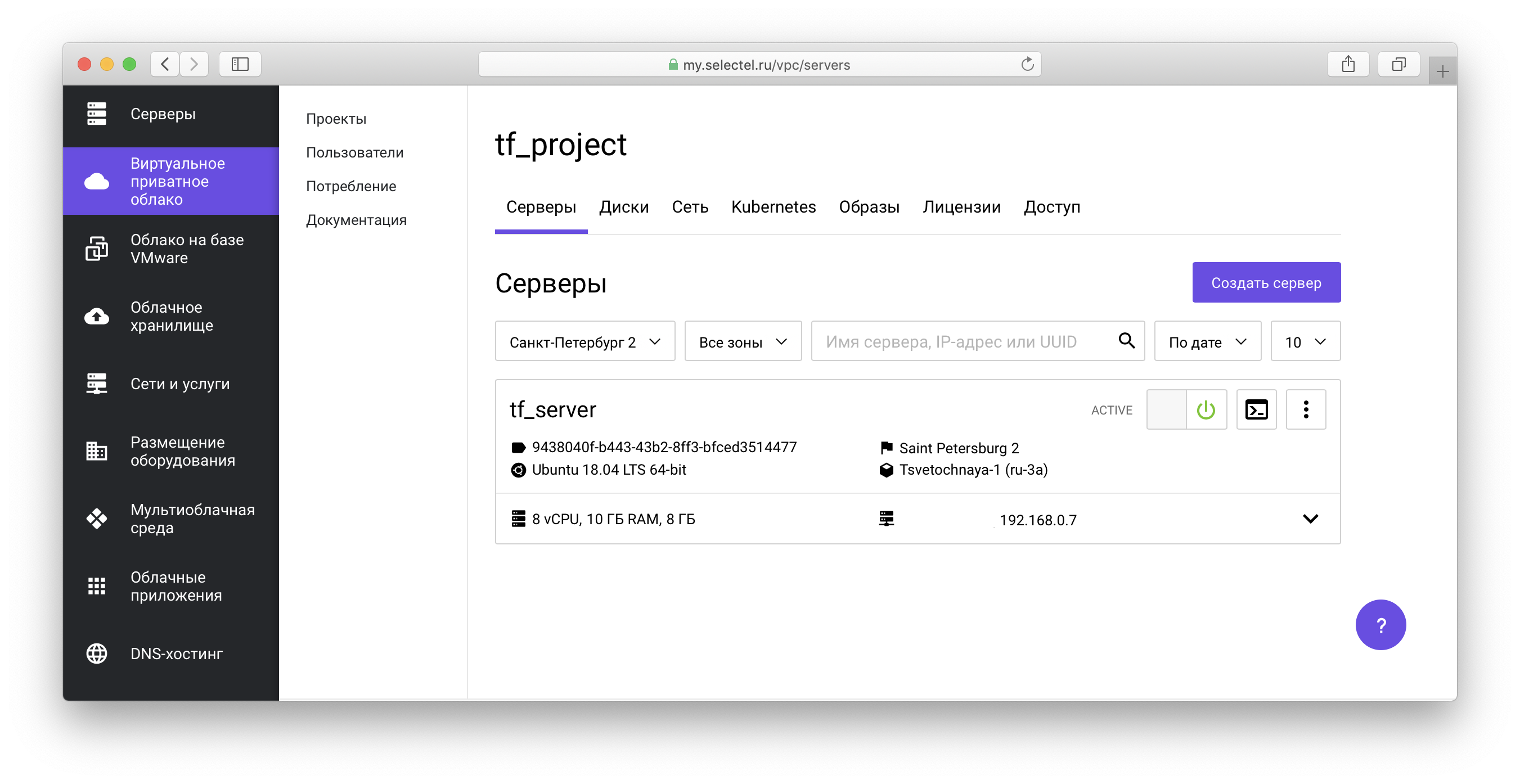Terraform-провайдер Selectel - 2 Terraform-провайдер Selectel - 2