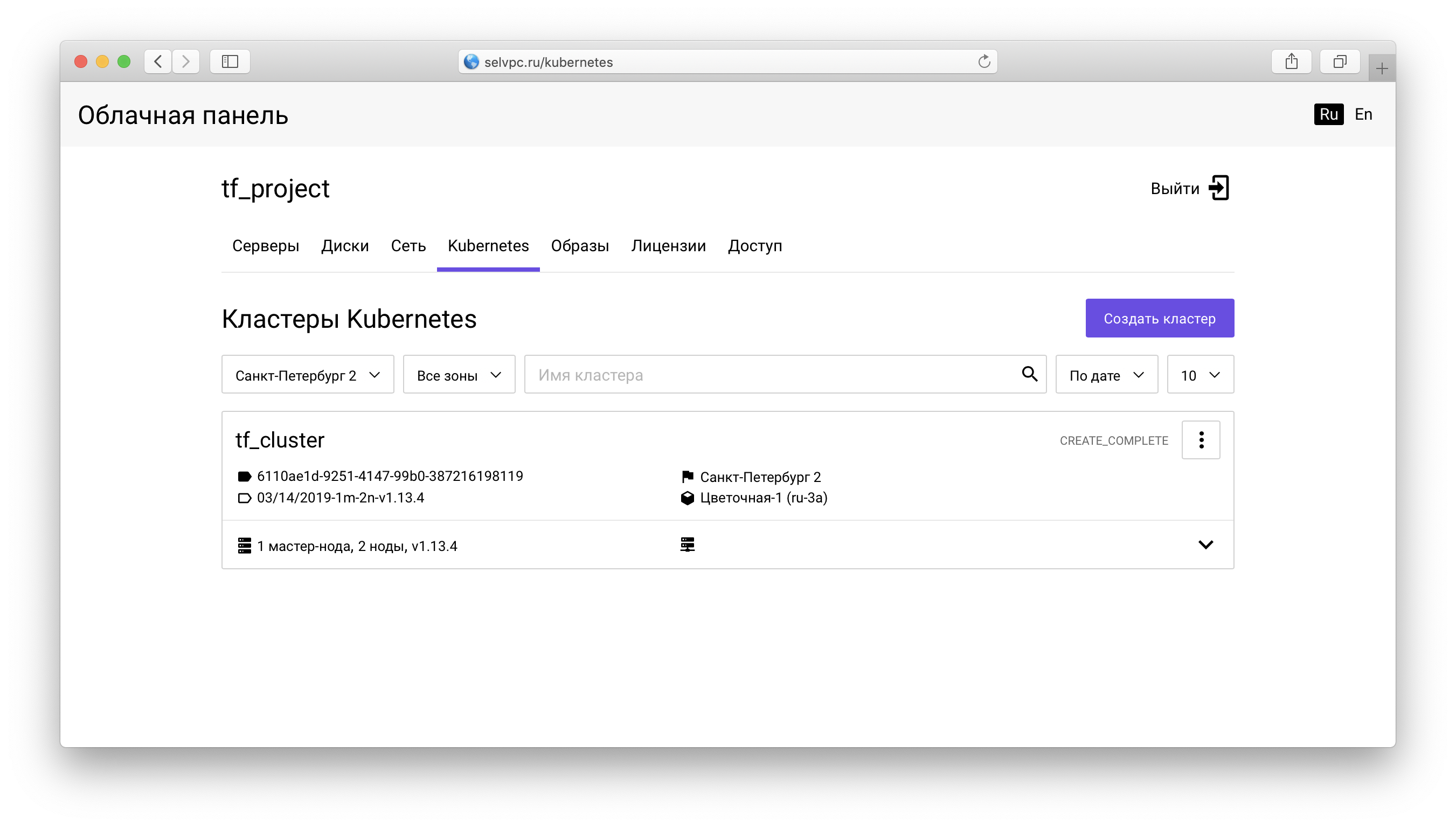 Terraform-провайдер Selectel - 5 Terraform-провайдер Selectel - 5