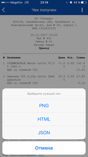 Что можешь получить от 54-ФЗ лично ты, username, или DIY-автоматизация учета расходов - 3