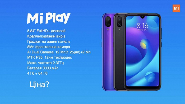 Украинский дебют по китайским ценам. Смартфон Xiaomi Mi Play наконец-то добрался до Европы