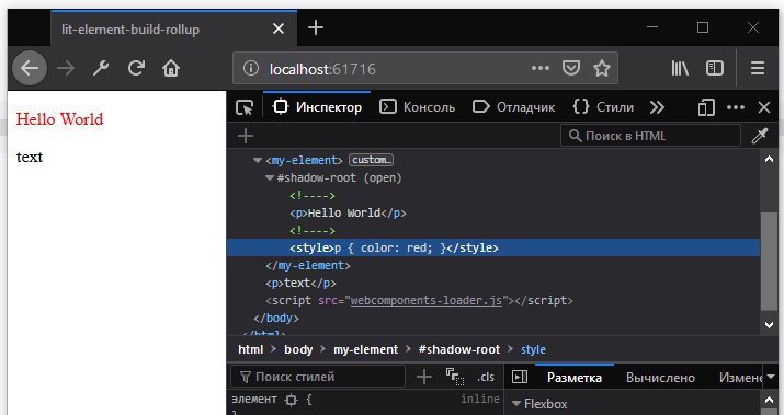 Знакомство с lit-element и веб-компонентами на его основе - 7