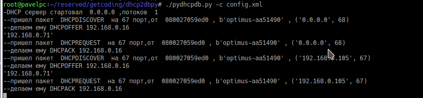DHCP+Mysql сервер на Python - 4