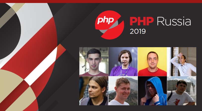 PHP Russia 2019: свой «стадион» для языка первой лиги - 1