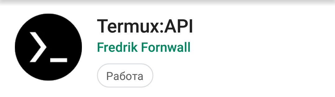 Termux шаг за шагом (Часть 2) - 1 Termux шаг за шагом (Часть 2) - 1