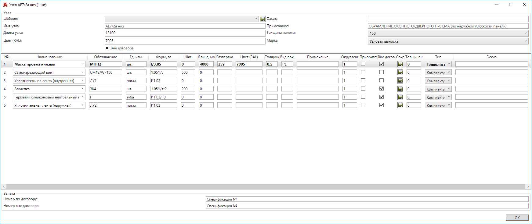 СПДС GraphiCS — фасадная и кровельная система - 8 СПДС GraphiCS — фасадная и кровельная система - 8