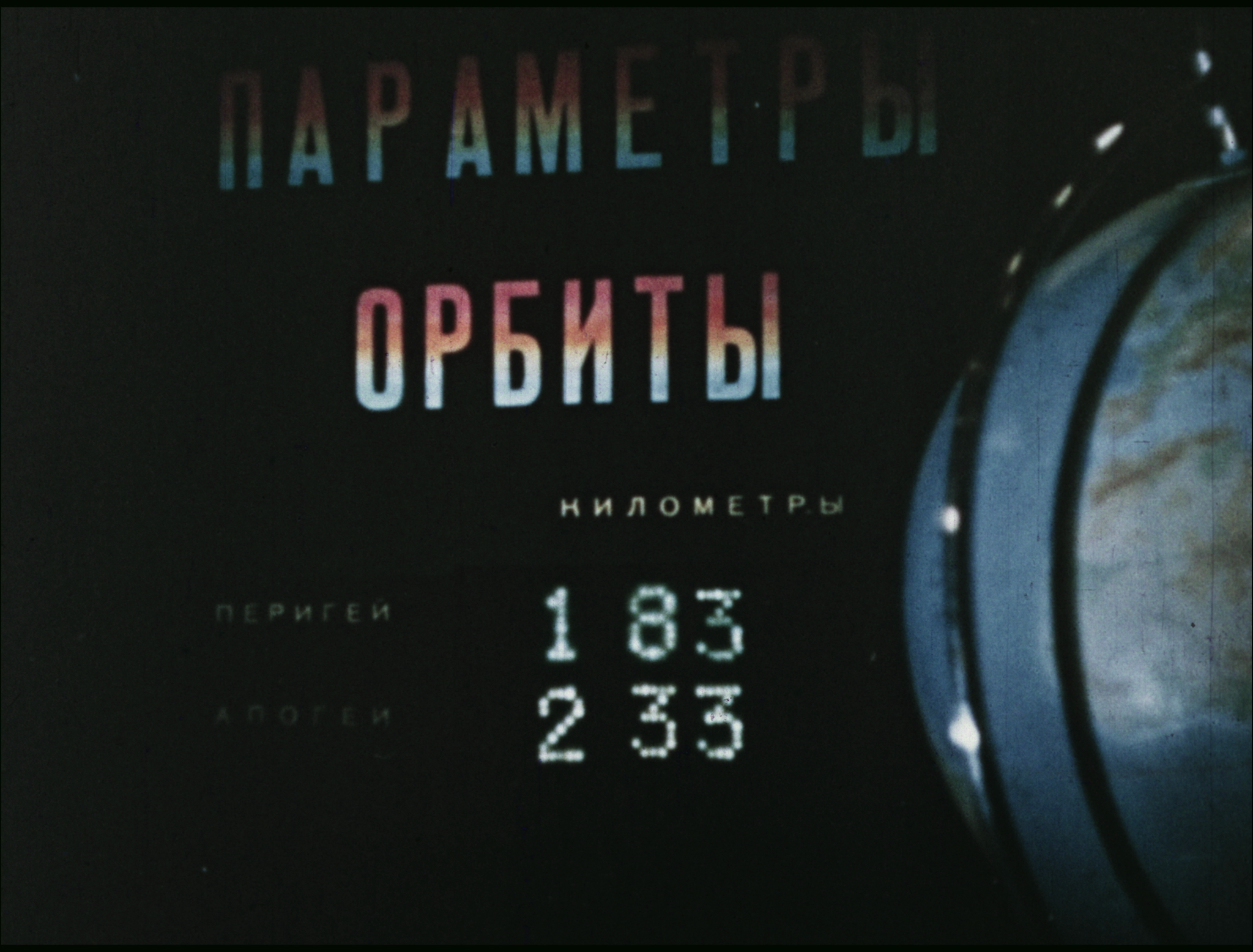 Советский центр управления полетами времен «Востоков» и «Восходов» - 6