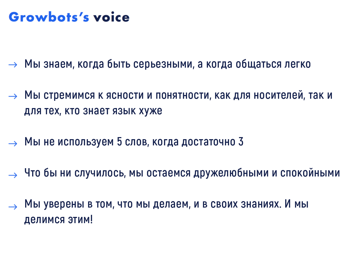 Создание voice & tone вашего продукта - 7