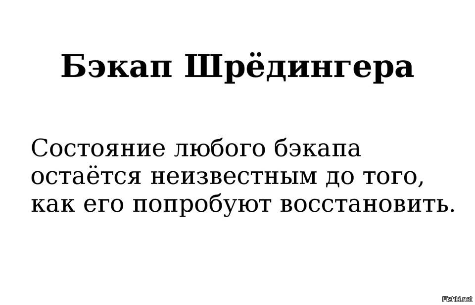 Бэкап наготове: разрушаем мифы в честь праздника - 6 Бэкап наготове: разрушаем мифы в честь праздника - 6
