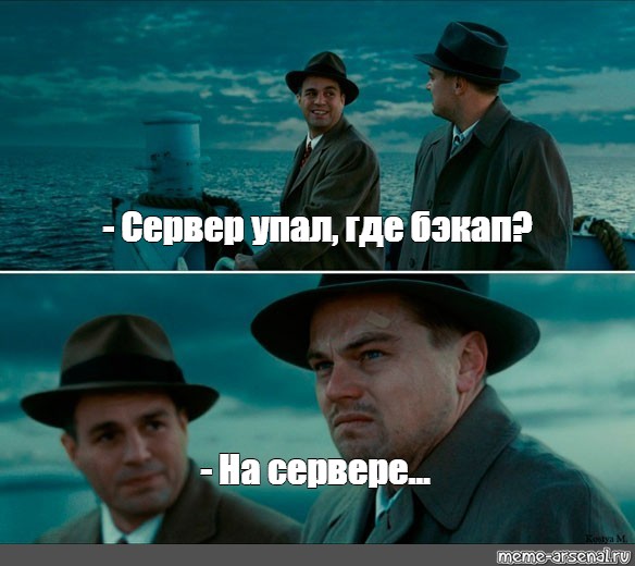 Бэкап наготове: разрушаем мифы в честь праздника - 8 Бэкап наготове: разрушаем мифы в честь праздника - 8