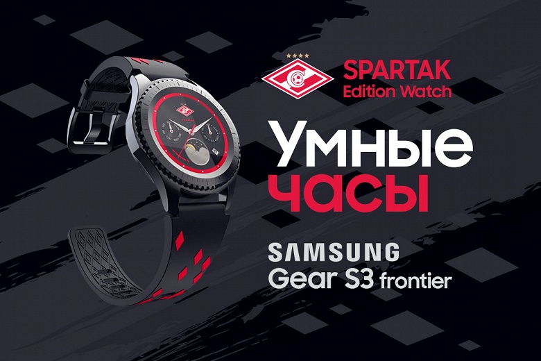 Samsung представила «футбольную» версию Samsung Gear S3 Frontier для поклонников «Спартака»